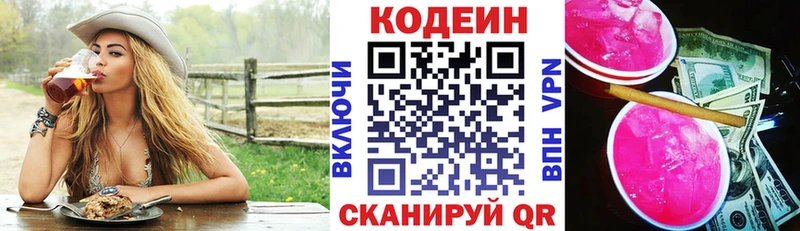 Codein напиток Lean (лин) Севск